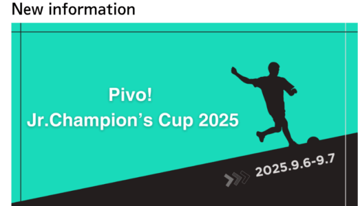 「U-12 BULLsAI × Pivo! Jr. Champion’s Cup 2025」(第10回)　メインスポンサー決定のお知らせ