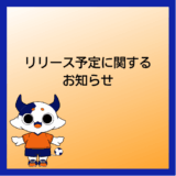 アプリ「サッカーブル」リリースを楽しみにしてくださっている皆さまへ