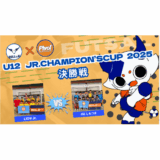 「デジタルピヴォ！plus」にBULLsAI×Pivo! Jr.Champion’s Cup 2025が紹介されました！